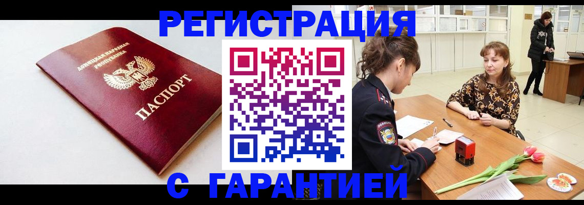 прописка в Астрахани