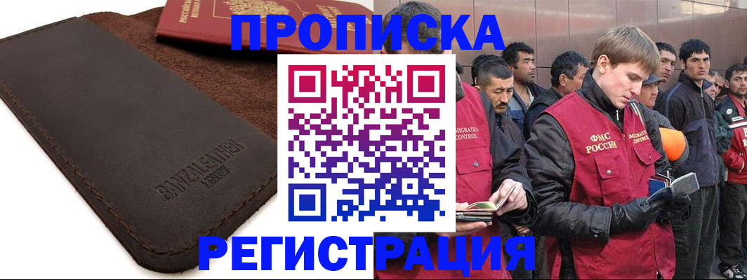 прописка штамп в Астрахани
