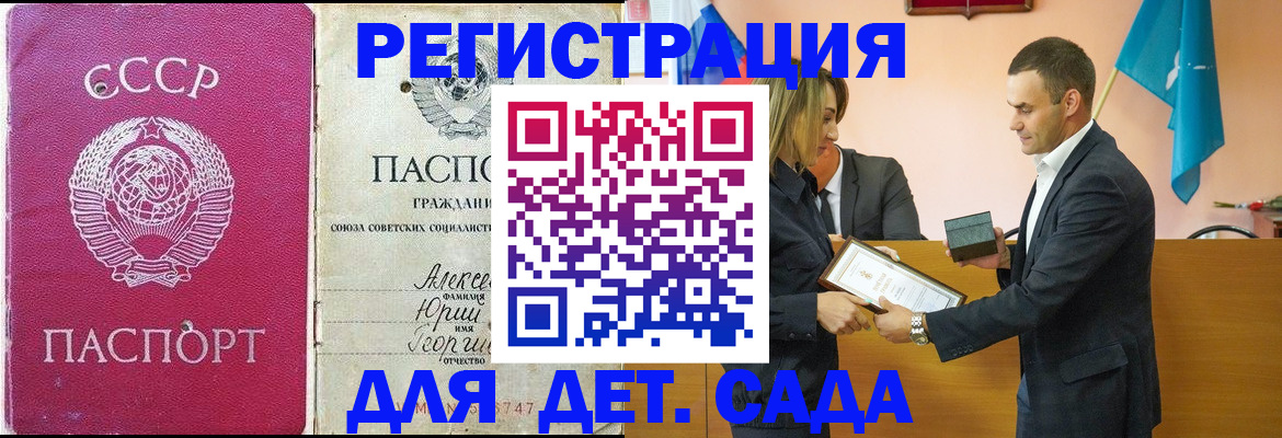 прописка ребенка в Астрахани