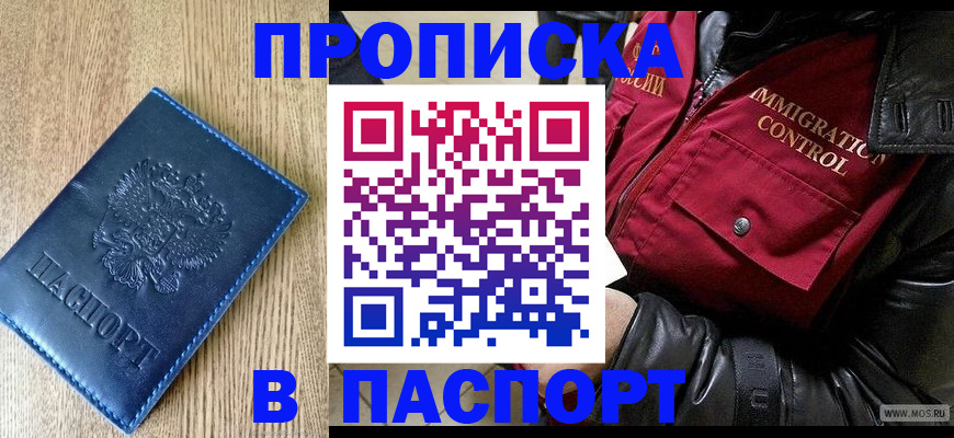 временная регистрация собственник в Астрахани