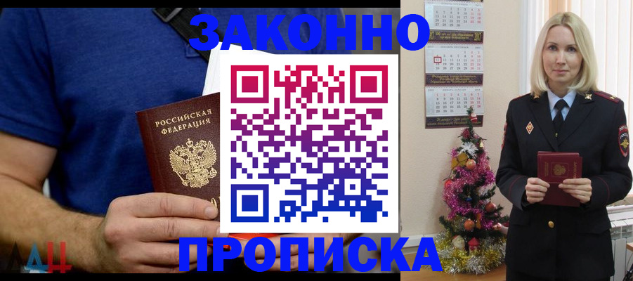 временная регистрация для всех в Астрахани