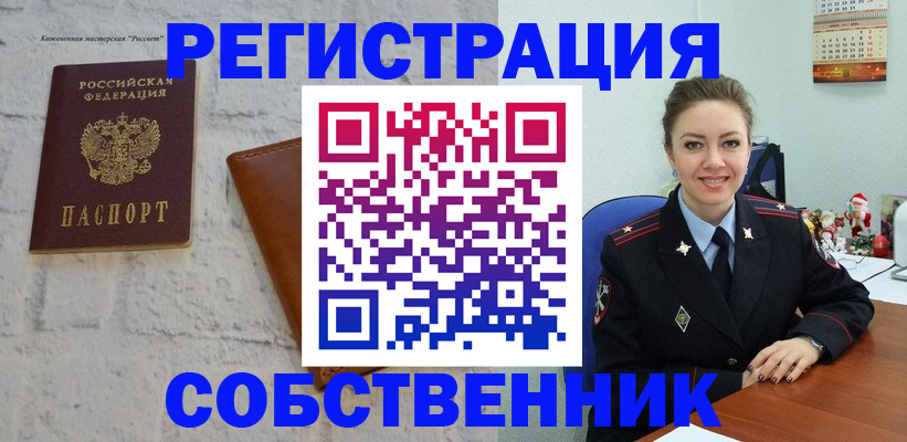 временная регистрация надежно в Астрахани