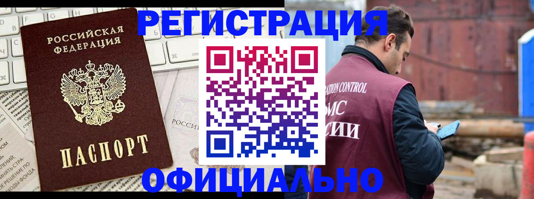 временная регистрация в квартире в Астрахани