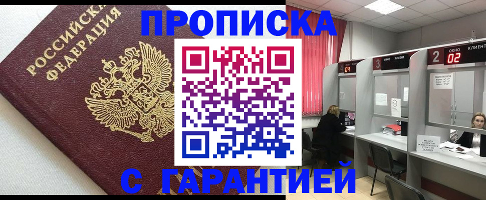 прописка в квартире в Астрахани