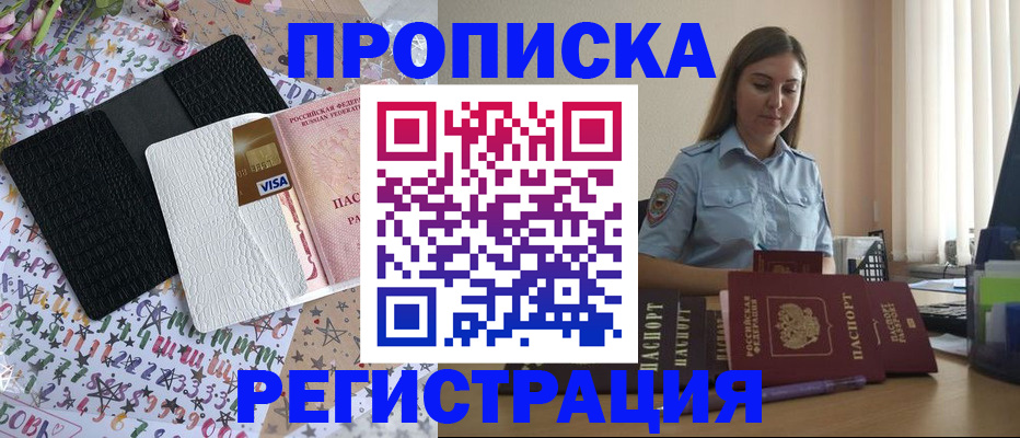 временная регистрация 2025 в Астрахани